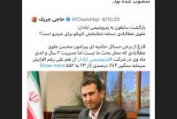 محسن علوی عطاآبادی مدیرعامل «شپترو» شد