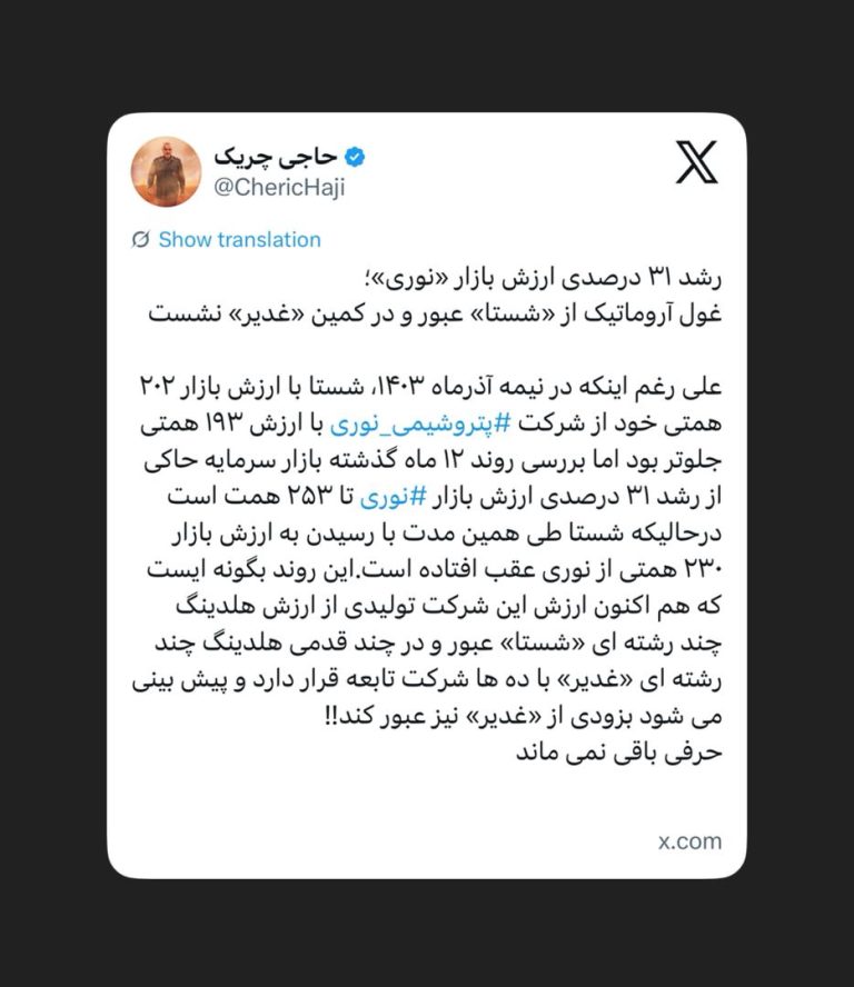 رشد ۳۱ درصدی ارزش بازار «نوری»؛