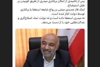 شایعه استعفای احمد میدری وزیر کار