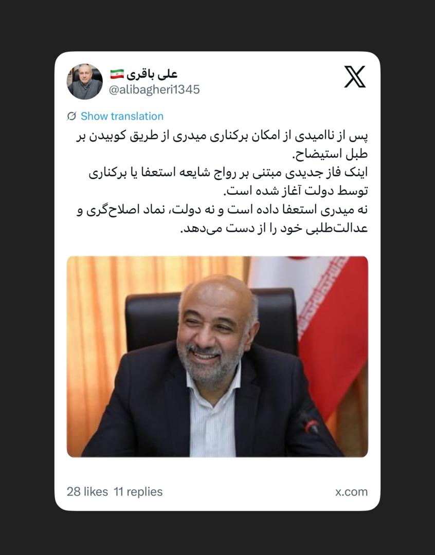 شایعه استعفای احمد میدری وزیر کار شایعه استعفای احمد میدری وزیر کار