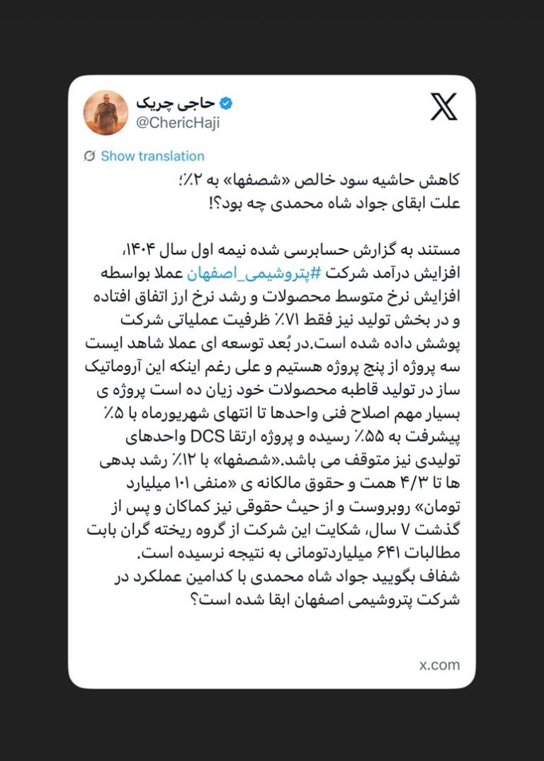 کاهش حاشیه سود خالص «شصفها» به ۲٪؛