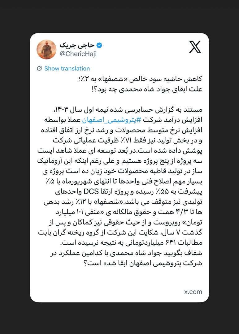 کاهش حاشیه سود خالص «شصفها» به ۲٪؛ کاهش حاشیه سود خالص «شصفها» به ۲٪؛