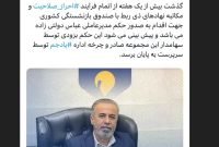 ‏دولتی زاده تایید صلاحیت شده است؟