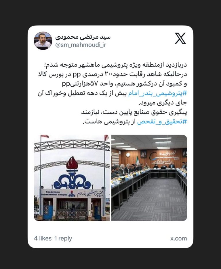 ‏پیگیری حقوق صنایع پایین دست، نیازمند ⁧‫#تحقیق_و_تفحص‬⁩ از پتروشیمی هاست.