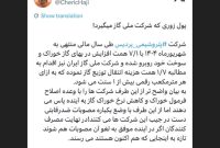 پول زوری که شرکت ملی گاز میگیرد!