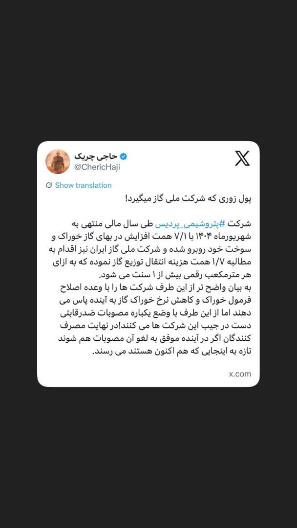 پول زوری که شرکت ملی گاز میگیرد! پول زوری که شرکت ملی گاز میگیرد!