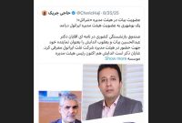 استعفای دکتر عبدالحسین بیات