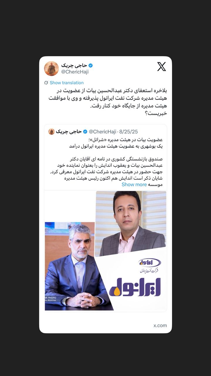 استعفای دکتر عبدالحسین بیات استعفای دکتر عبدالحسین بیات