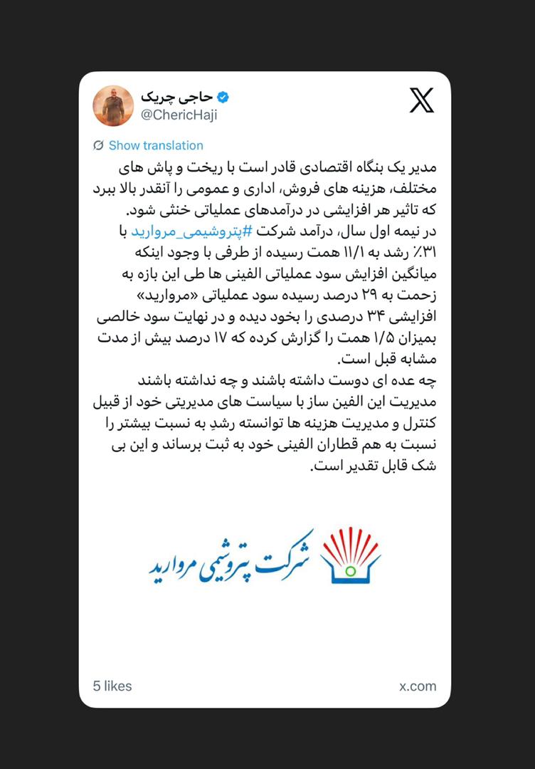 درآمد شرکت #پتروشیمی_مروارید با ۳۱٪ رشد به ۱۱/۱ همت رسیده درآمد شرکت #پتروشیمی_مروارید با ۳۱٪ رشد به ۱۱/۱ همت رسیده