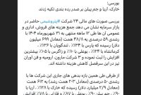 رشد ۲/۹ میلیاردی دلاری بدهی جاری پتروشیمی های بورسی