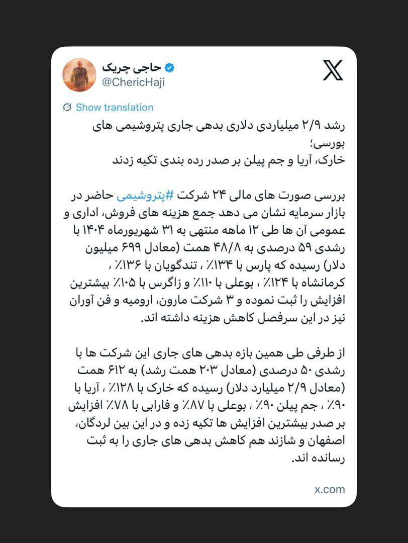 رشد ۲/۹ میلیاردی دلاری بدهی جاری پتروشیمی های بورسی رشد ۲/۹ میلیاردی دلاری بدهی جاری پتروشیمی های بورسی