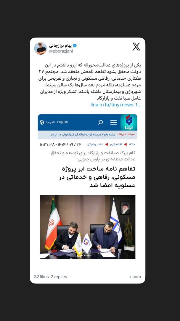 پیام برازجانی در ایکس نوشت؛ پیام برازجانی در ایکس نوشت؛
