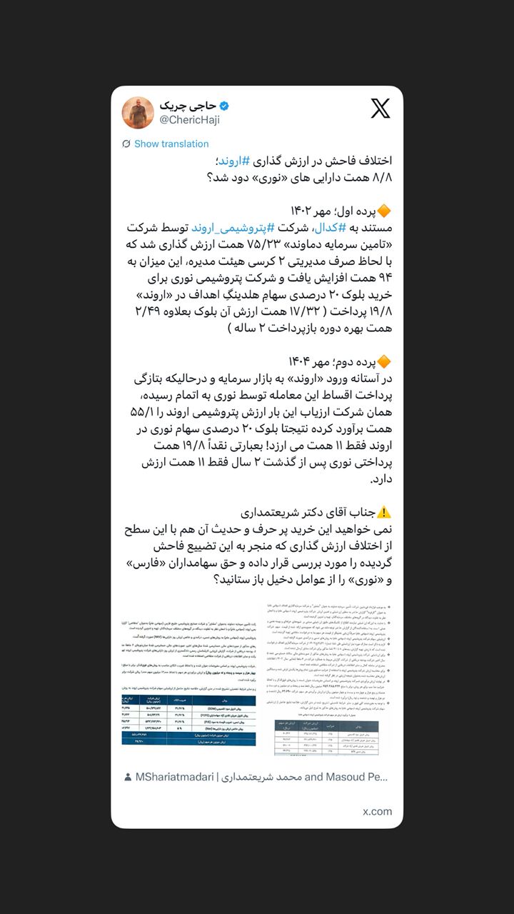 ۸/۸ همت دارایی های «نوری» دود شد؟ ۸/۸ همت دارایی های «نوری» دود شد؟