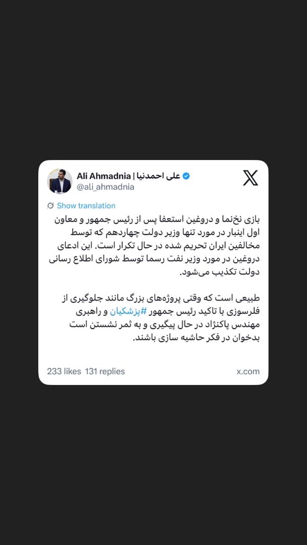 تکذیب خبر استعفای وزیر نفت؛