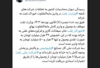 تخلفات شرکت‌های تابعه ⁧‫#وزارت_نفت‬⁩ در واریز مابه‌التفاوت خوراک نفت