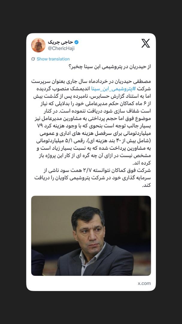 ‏از حیدریان در پتروشیمی ابن سینا چخبر؟