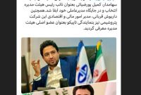 ثبات و یکپارچگی هیئت مدیره «شخارک»