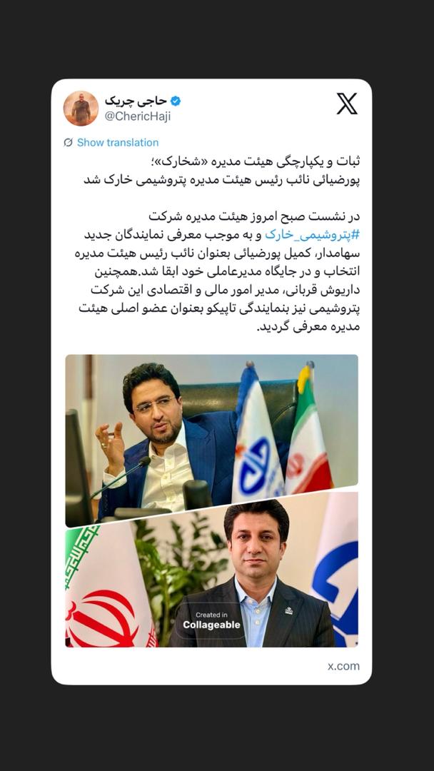 ثبات و یکپارچگی هیئت مدیره «شخارک»