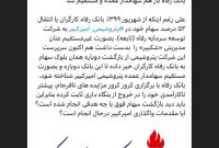 ‏بانک رفاه باز هم سهامدار عمده و مستقیم شد