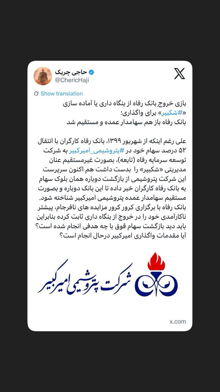 ‏بانک رفاه باز هم سهامدار عمده و مستقیم شد