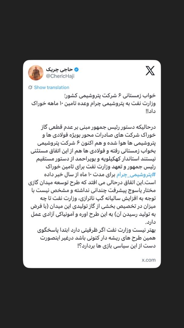 خواب زمستانی ۶ شرکت پتروشیمی کشور