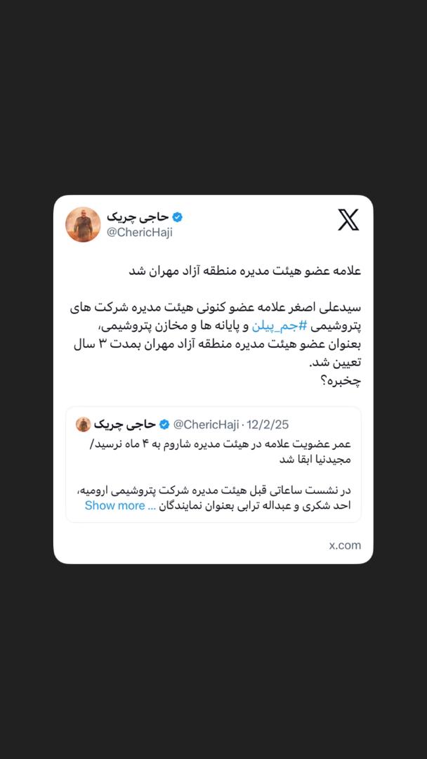 علامه عضو هیئت مدیره منطقه آزاد مهران شد