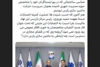 ⁧‫#ماشین_سازی_پارس