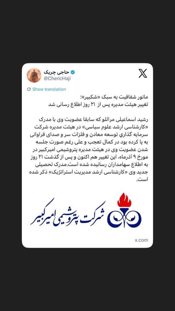 مانور شفافیت به سبک «شکبیر»؛