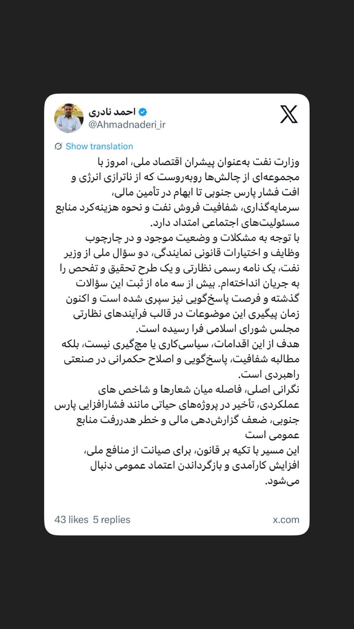 عضو هیأت رئیسه مجلس از طرح دو سوال از وزیر نفت خبر داد