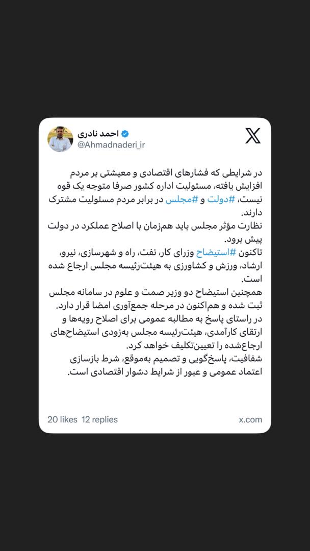 استیضاح های ارجاع شده تعیین تکلیف خواهد شد