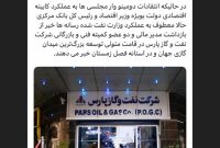سکوت مبهم POGC در برابر خبری مهم
