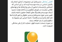 انتصاب ⁧‫مهدی سالم‬⁩ و عملکرد او در هلدینگ خلیج فارس