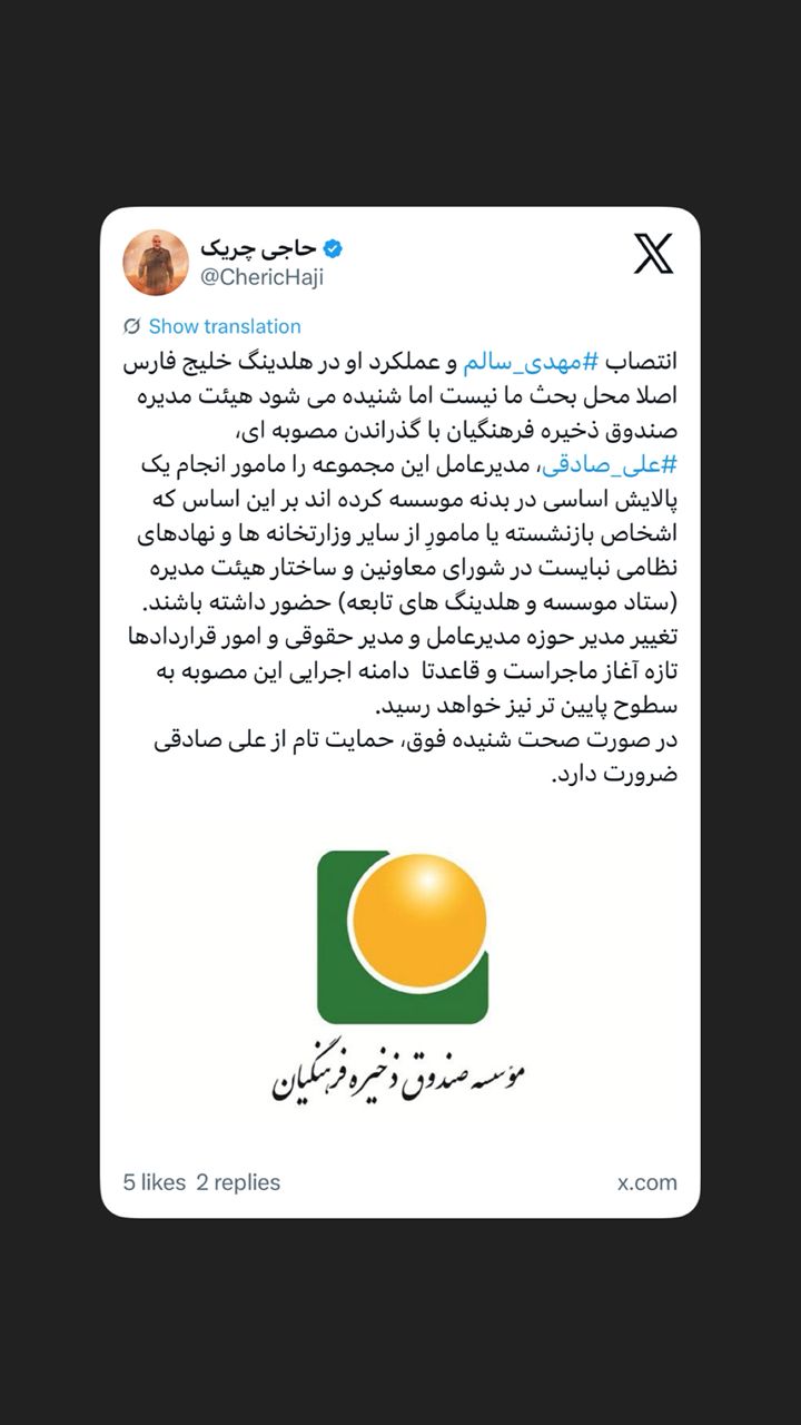 انتصاب ⁧‫مهدی سالم‬⁩ و عملکرد او در هلدینگ خلیج فارس