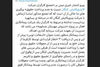 تجمع کارگران شرکت ⁧‫پتروپالایش کنگان‬⁩ نسبت به عدم پرداخت حقوق