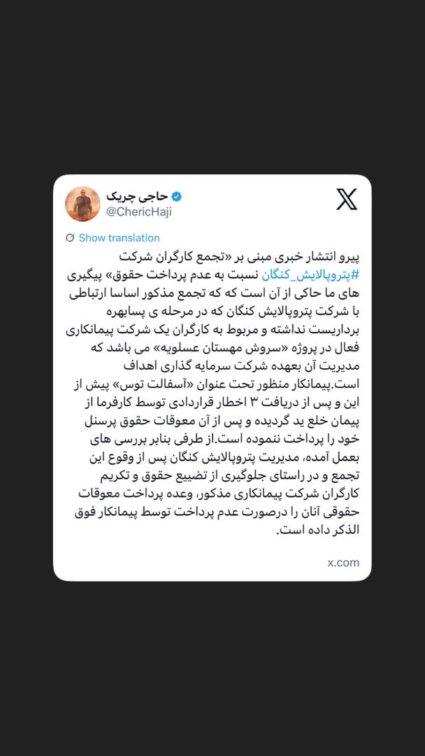 تجمع کارگران شرکت ⁧‫پتروپالایش کنگان‬⁩ نسبت به عدم پرداخت حقوق