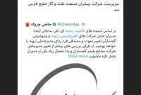 ‏یداله مصدقی فرد مدیرعامل پتروشیمی اروند شد