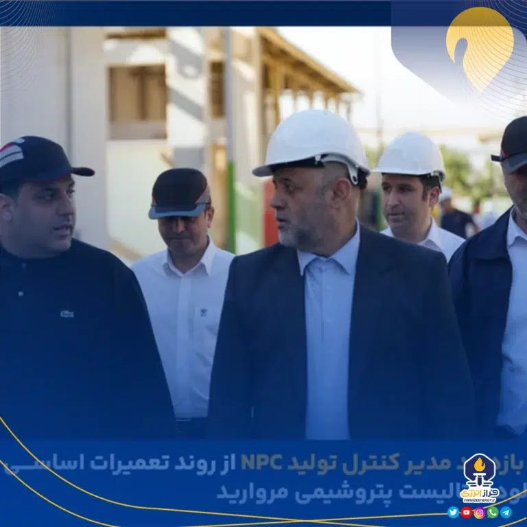 بازدید مدیر کنترل تولید NPC از روند تعمیرات اساسی و لود کاتالیست پتروشیمی مروارید