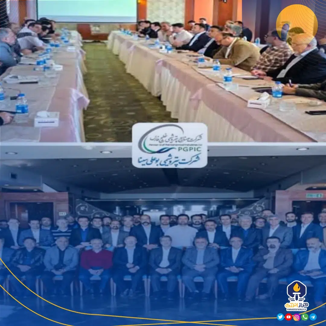 اجلاس تخصصی مدیران HSE صنعت پتروشیمی به میزبانی پتروشیمی‌ بوعلی‌سینا برگزار شد