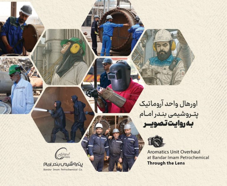 اورهال واحد آروماتیک پتروشیمی بندرامام بـه روایـت تصویر