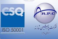 استمرار مدیریت انرژی در پتروشیمی شازند؛ تمدید گواهی نامه بین المللی سیستم مدیریت انرژی