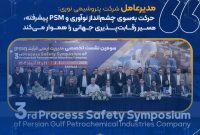 حرکت به‌سوی چشم‌انداز نوآوری و PSM پیشرفته، مسیر رقابت‌پذیری جهانی را هموار می‌کند