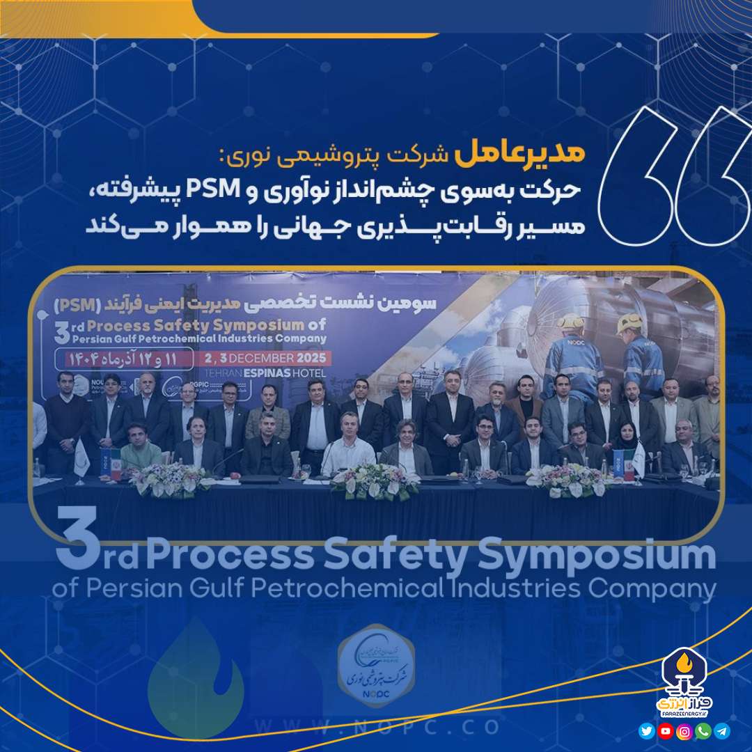 حرکت به‌سوی چشم‌انداز نوآوری و PSM پیشرفته، مسیر رقابت‌پذیری جهانی را هموار می‌کند