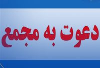 «پارس» و «نوری» سهامداران خود را فراخواندند