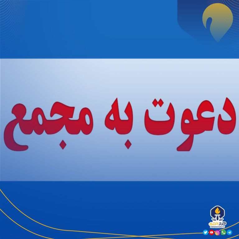 «پارس» و «نوری» سهامداران خود را فراخواندند
