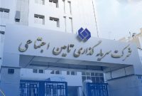 توضیحات مرکز ارتباطات شستا در پی خبر کذب خبرگزاری مهر