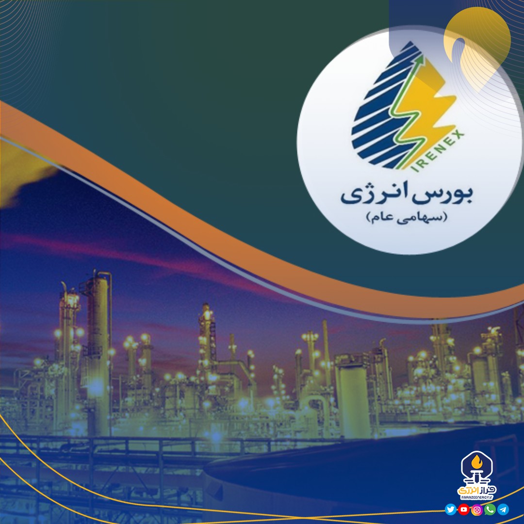 مصوبه شورای اقتصاد برای تسویه مطالبات پالایشگاه‌ها از طریق بورس انرژی اجرایی شد