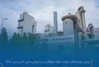 تپش قلب واحد هوا مبین انرژی خلیج فارس با تکیه بر انرژی متخصصان داخلی و دانش فنی بومی