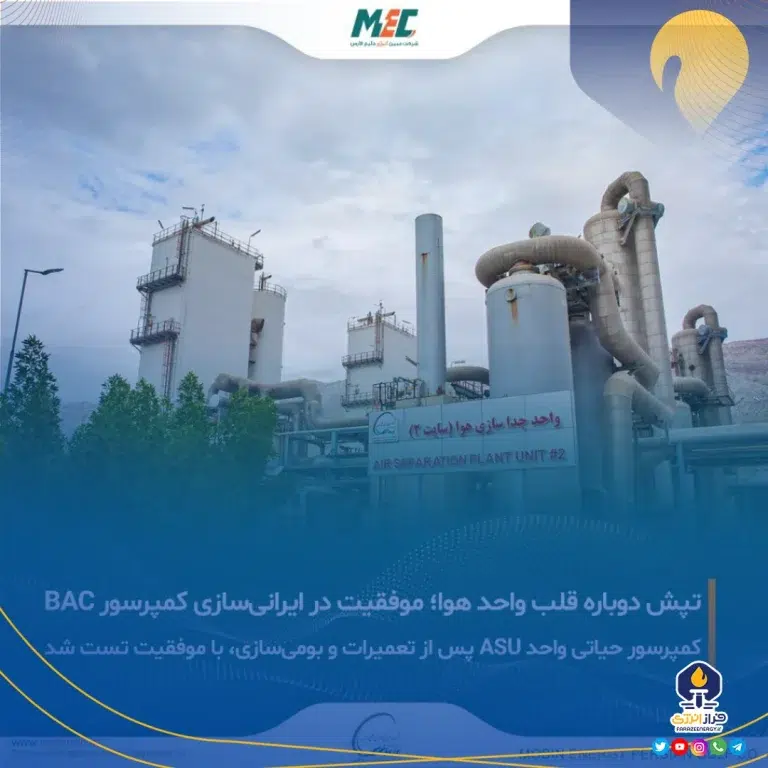 تپش قلب واحد هوا مبین انرژی خلیج فارس با تکیه بر انرژی متخصصان داخلی و دانش فنی بومی