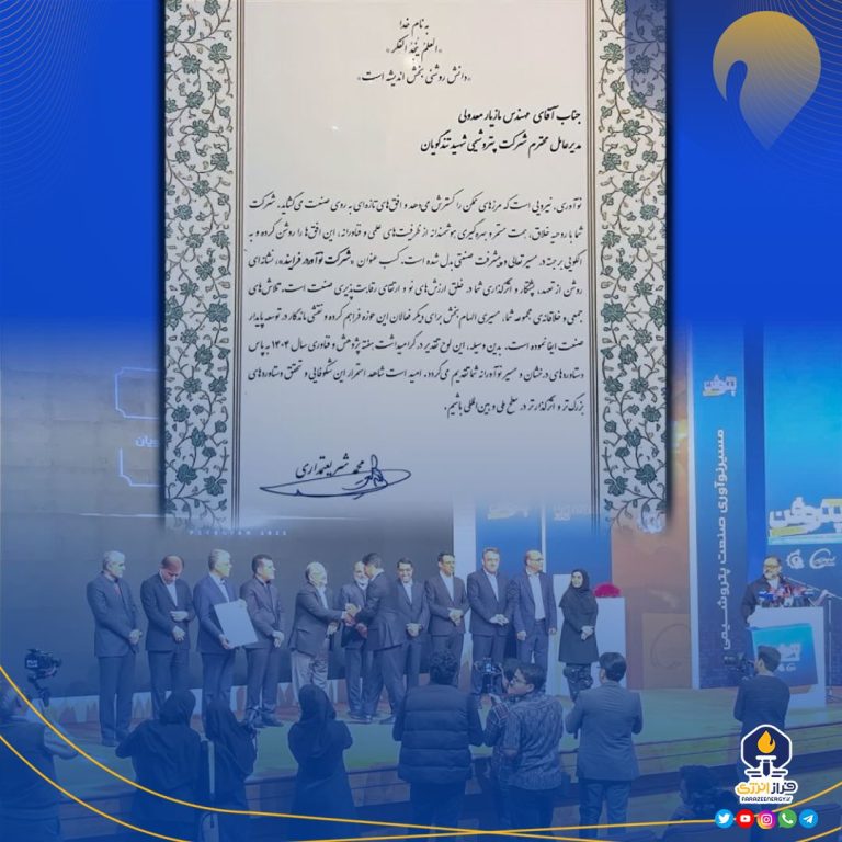 کسب عنوان «شرکت نوآور» در پتروفن ۱۴۰۴