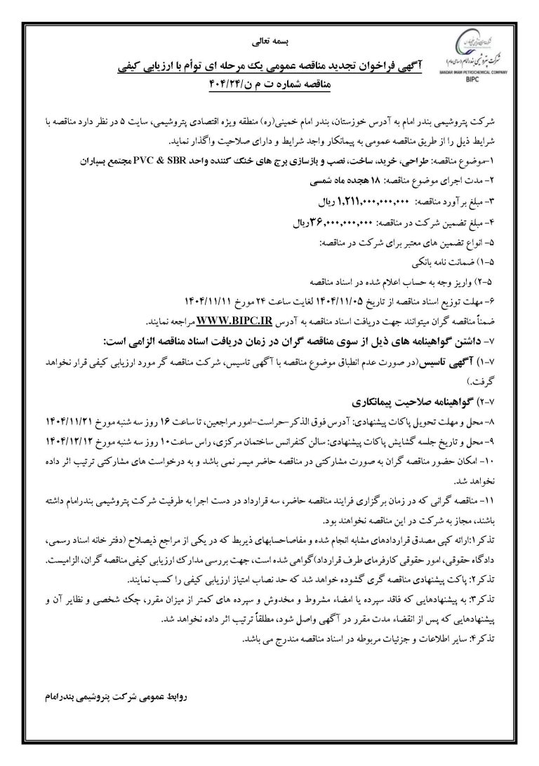 پیش نویس آگهی 8 768x1092 1